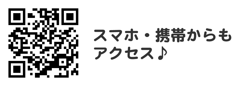 スマホ・携帯からもアクセス