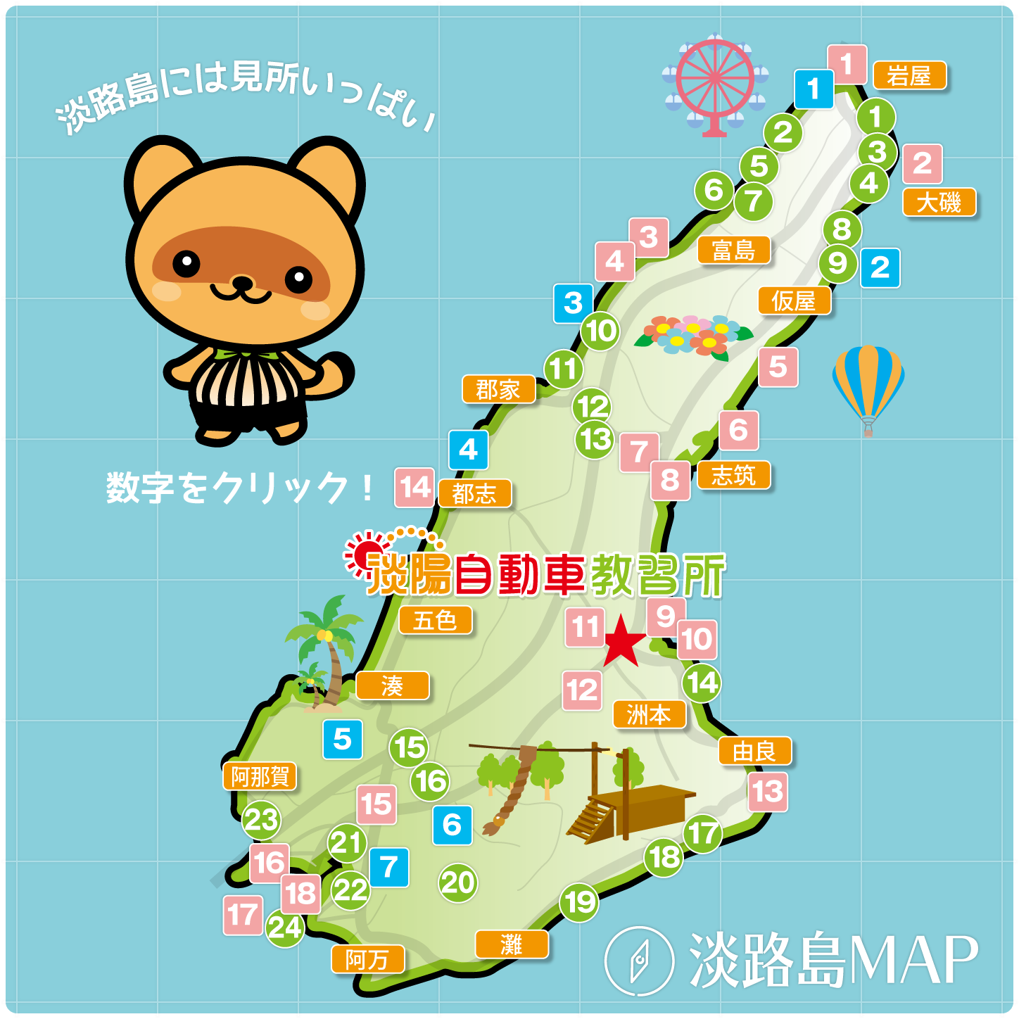 淡路島には見所いっぱい