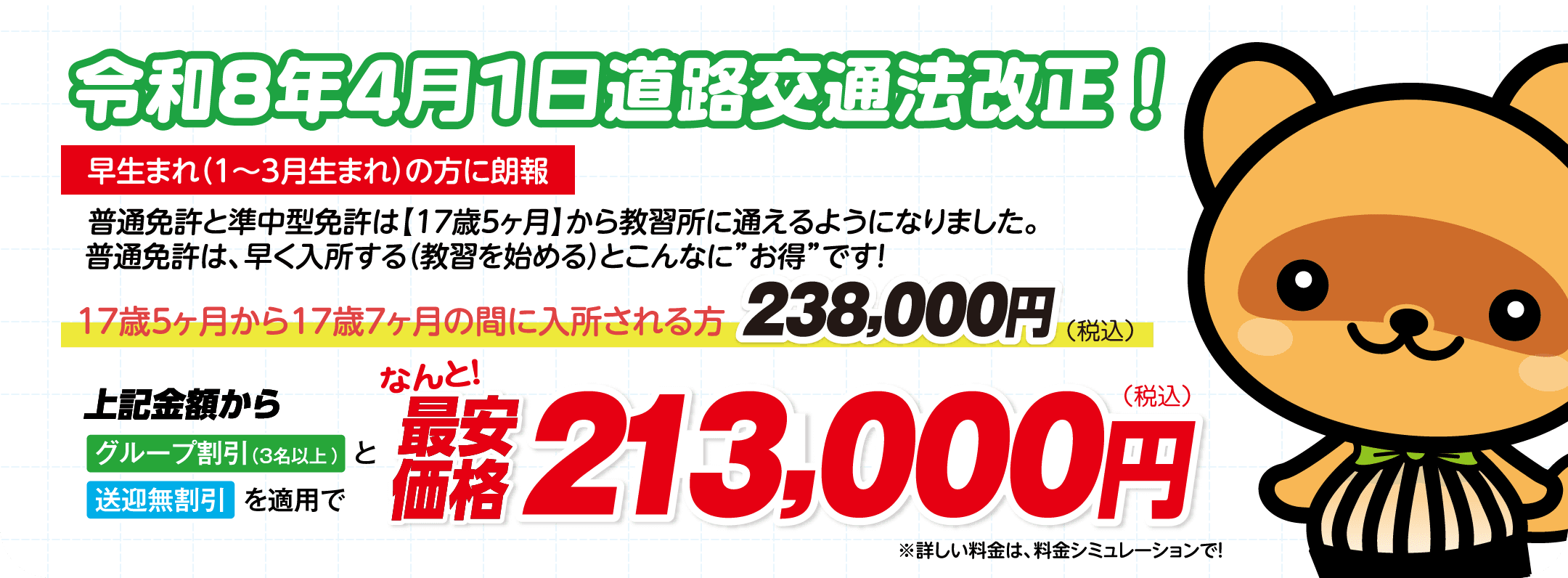 オンライン教習導入